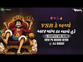 Lagu VSR - કે બચ્ચે આજા 👿 ( PA BRAND DEMO ) 👹 | NEW PA BRAND COMPETITION 🙉 DEMO 2026 