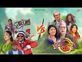 Download Lagu Bhadragol vs. Ulto Sulto || उल्टो सुल्टो vs. भद्रगोल || Supercut || Media Hub Official