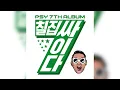 Daddy - PSY (Feat. CL of 2NE1) Clean Version
