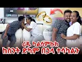 Download Lagu ከስንት ድካም በኃላ ተሳካልንተመስገን