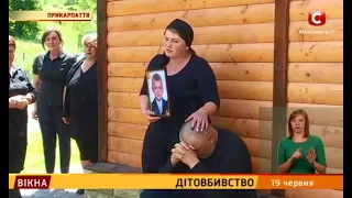 Дітовбивство Вікна новини 19 06 2017 