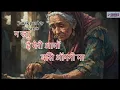 Lagu Na Runu Hai Meri Aama || Janak pandey || Nepali Song || J Series || Pardesi Ko Pida