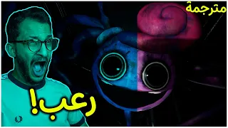 وقت اللعب مع بوبي الجزء الثاني Poppy Playtime Chapter 2 مترجمة  وقت اللعب مع بوبي الجزء الثاني Poppy Playtime Chapter 2 مترجمة