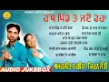 Download Lagu ਹੱਥ ਪਿੰਡੇ ਤੇ ਜਦੋਂ ਫੇਰਾ || Hath Pinde Te Jado Fera | Amarjit Nagina | Kiranjyoti || New  Jukebox 2023