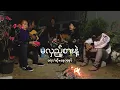 Download Lagu မလှည့်စားနဲ့ // David Lai cover