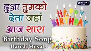  mubarak ho tumko janmdin tumhara harish moyal birthday song l