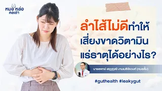  ภาวะลำไส้ผิดปกติเกิดจากอะไรบ้าง 