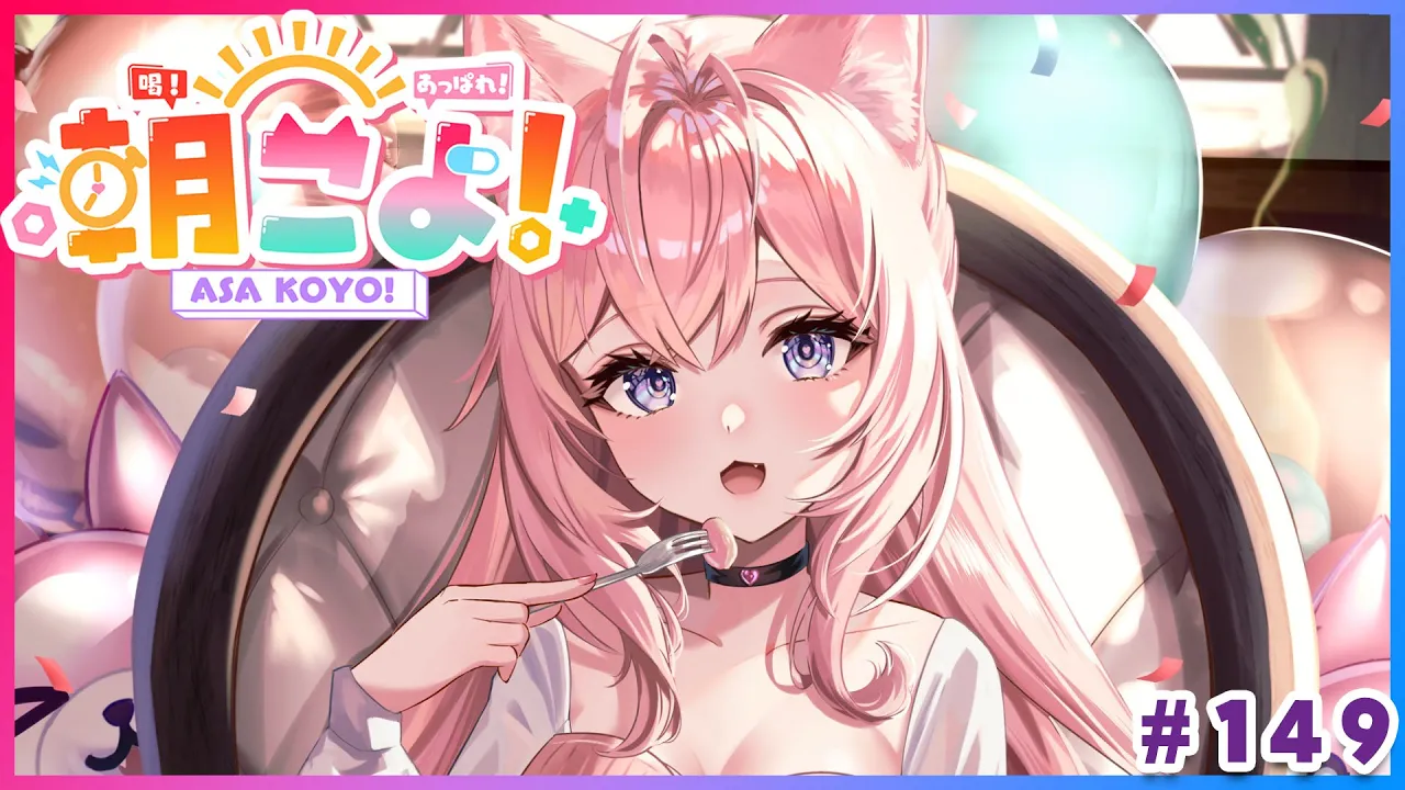 【#朝こよ】次で150回目⁉火曜日の朝は朝こよ～っ☀ #149【博衣こより/hololive】