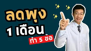 ควรกินโปรตีนกี่กรัมต่อน้ำหนักตัว 1 กิโลกรัมในการลดน้ำหนัก