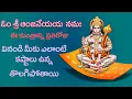 Download Lagu Om Sri Anjaneyaya Namaha | 1008 Times Om Sri Anjaneyaya Namaha Chanting | Sri Krishna | Sri Vasanth