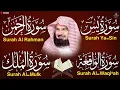 Download Lagu عبد الرحمن السديس تلاوة عذبة تريح القلب سورة يس + الواقعة+ الرحمن + الملك لزيادة الرزق و البركة
