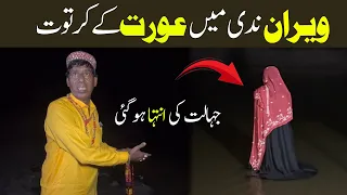 veeran nadi main aurat kya kam kar rahi thi video 274 raaz ki bat mux 9 tv horror video bhoot