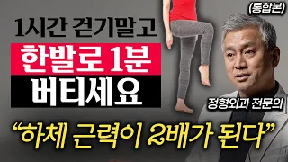 "상하체 골고루 단단해진다." 무릎 통증 없이 집에서 할 수 있는 초간단 운동 (김준배 원장 통합본)