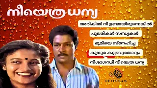 neeyethra dhanya malayalam audio jukebox murali karthika menaka mukesh malayalam