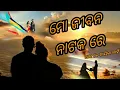 Download Lagu mo jibana nataka re au ke naika nahin \\\\odia music video