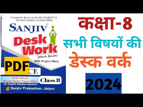 Download MP3 Rajasthan Board 8th Class Desk work।। राजस्थान बोर्ड कक्षा-8 डेस्क वर्क 2024 ।। #rajasthanboard