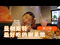 One of the best Chinese restaurant in Manchester for spicy food - Hunan Restaurant