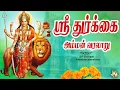 Download Lagu ⁠Sri Durgai Amman Varalaru || JukeBox || Vol-01 || Trending Songs Tamil || Durgai Amman