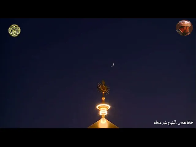 الشيخ شبر معله :: من دعاء الامام الحسين عليه السلام عندما حاصرهُ الاعداء في يوم عاشوراء ::
