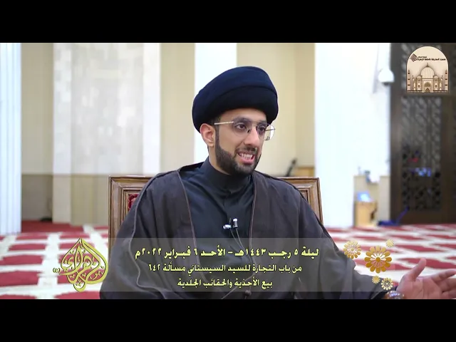 ⁣من باب التجارة للسيد السيستاني مسألة 642 - بيع الأحذية والحقائب الجلدية - سماحة السيد موسى العلي