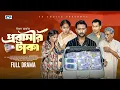 Lagu Probashir Taka | Full Natok | প্রবাসীর টাকা | Tuhin Chowdhury | Mihi Ahsan | Bangla New Natok 2025