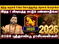 Lagu மகரம் | கோபத்துக்கு ஆளாக போறாங்க | புத்தாண்டு பலன்கள் 2026 | New year palangal 2026 #magaram