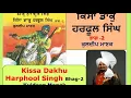 Download Lagu Kuldeep Manak ll Kissa Daku Harphool Singh ll Bhag - 2 ll Kuldeep Manak