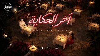 توليت و اليانا                          آخر الحكاية                              دندنها