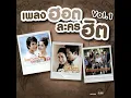 ทะเลสีดำ (เพลงประกอบละคร...
