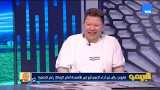 المدرب العام للأسمدة: راضي عن أدائنا على الرغم من الخسارة أمام الزمالك وقلة الخبرات هى السبب
