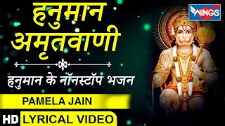  hanuman amritwani full video songs pamela jain
