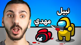 Amongus الشباب صاروا يكرهوا بعض 