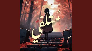 م تلفي                  دندنها