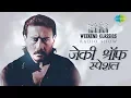Download Lagu Weekend Classics Radio Show | Jackie Shroff Special | Goriya Re Goriya | Mera Karma Tu