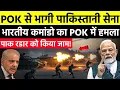 Lagu भारत की जोरदार जवाबी कार्रवाई: LOC पर दुश्मन के ठिकाने ध्वस्त | Indian Army का निर्णायक प्रहार