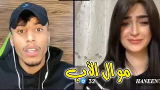 موال الأب فصيص يغني في جولة رباعية البنت على وشك البكاء دندنها