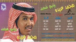 محمد عبده   حمام شهار   شعبيات                  دندنها