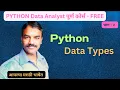 Python Data Types in Marathi Python Marathi Python in Marathi