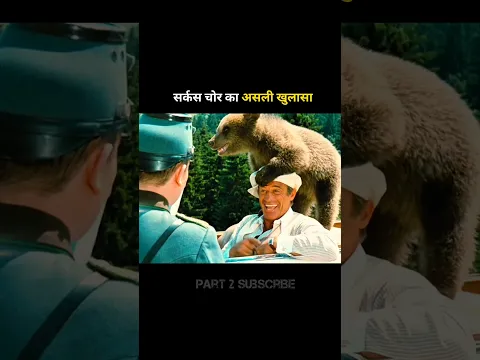 The real face of the circus thief #shortvideo