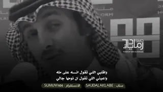 واقلبي اللي تقول انه على مله واعيني اللي تقول ان نومها جالي   عوض بن شفلوت دندنها
