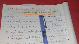 تعبير عن سيرة ذاتية عن نفسي  تعبير عن سيرة ذاتية عن نفسي