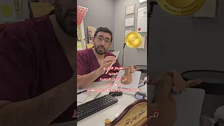 الخبير العالمي دكتور يمان التل  و طريقة سهلة لتركيب الدعامة المرنة دندنها