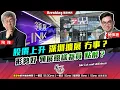 Download Lagu Chapter 1292：【AI字幕】股價上升 深圳擴展 冇事？形勢好 領展照樣裁員 點解？｜風雲快訊｜2025/7/10