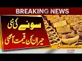 Gold Price Today Gold Price Update Gold Price dicrease Express News Pakistan News