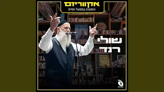 מחכים למשיח Live 
