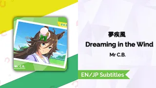  lyrics dreaming in the wind en jp romaji 