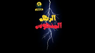 أسوء حظ في العالم لو فاكر نفسك منحوس اتفرج ع الفيديو للآخر Shorts Shortvideo Reels 