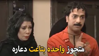 هتموت من الضحك على  مصطفى ابو سريع وهو متجوز واحده عليها قضيتين دعاره دندنها