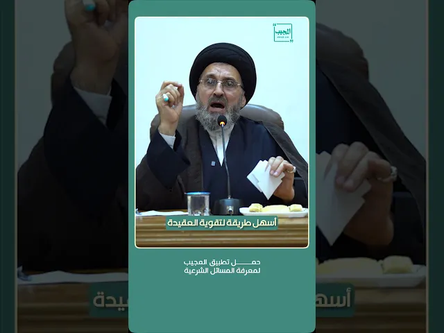 ⁣أسهل طريقة لتقوية العقيدة | السيد رشيد الحسيني