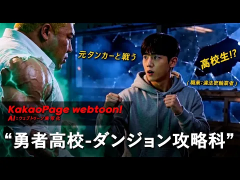 Hero High School: Dungeon Raid Department Episode 1